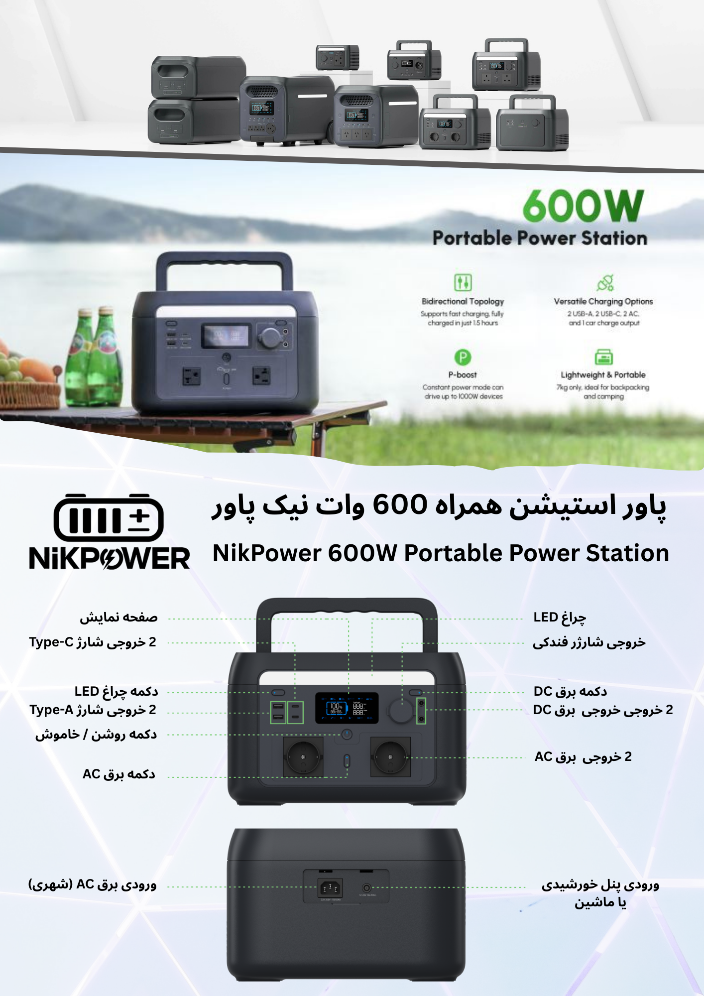 پاور استیشن 600 وات + پنل خورشیدی 100 وات قابل حمل نیک پاور